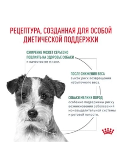 Satiety Weight Management Small Dogs Корм для собак 1,5кг