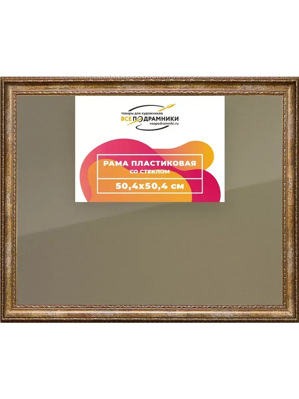 Рамка 50x50 для постера и фотографий