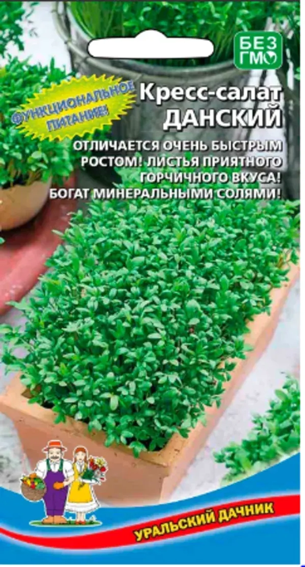 Семена Кресс-салат Данский (УД) 0,8гр Е/П