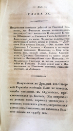 "Жизнь Наполеона Бонапарте, императора французов. Ч. 10". Сочинение Сира Вальтера - Скотта. 1832г. - антикварная книга
