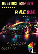 Бумага цветная 16цв. 8л. "Racing" мелованная односторонняя, на скрепке (Центрум)