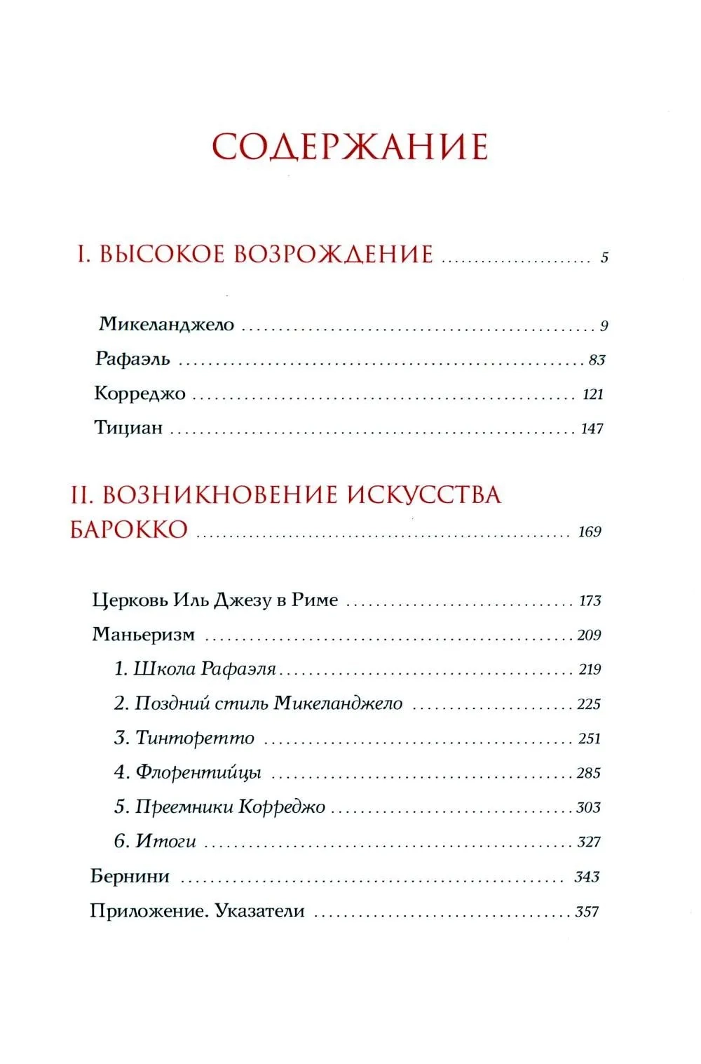 История итальянского искусства в эпоху Возрождения