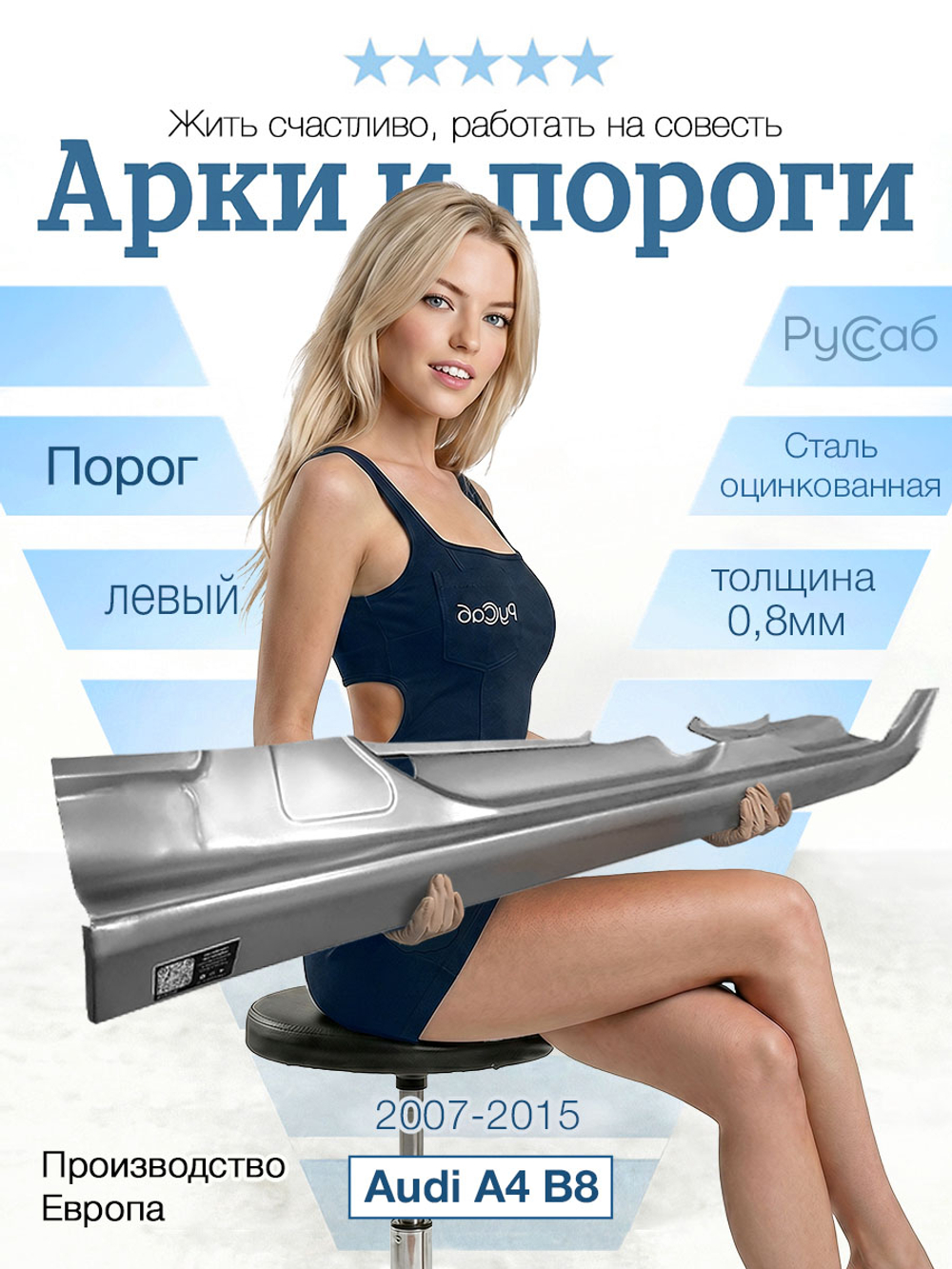 Порог левый Audi A4 B8 2007-2015 (Klokkerholm)