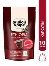 Кофе в капсулах Nespresso Живой кофе Ethiopia 10 шт 3 шт