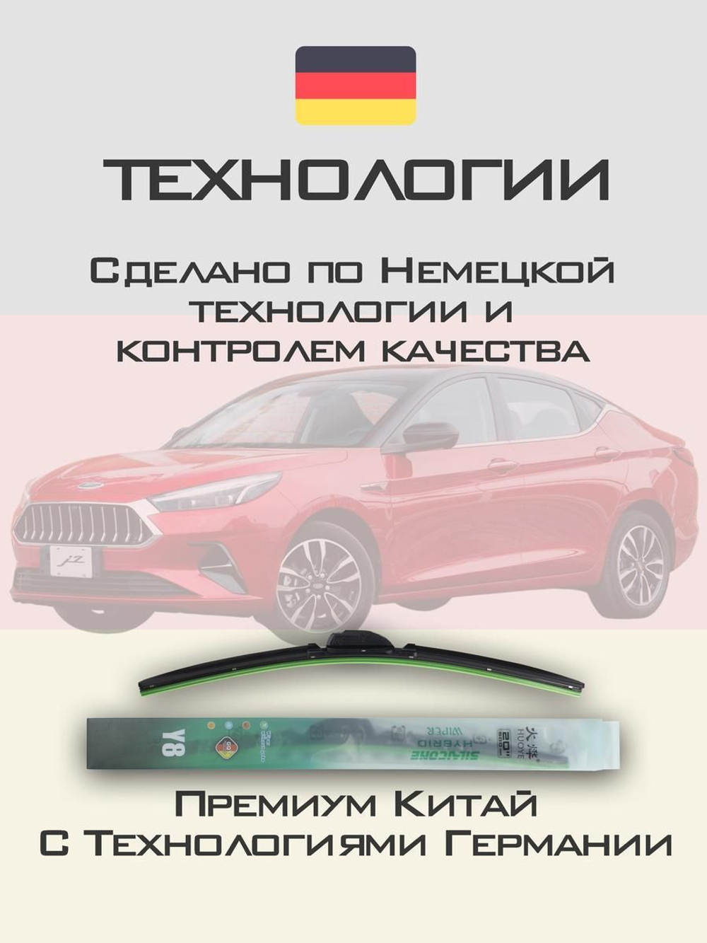 Щетки стеклоочистителя HUOYE Y8 600/400 мм на JAC eS2 | Push button