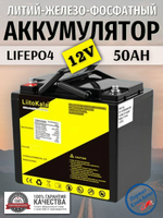 Аккумулятор Lifepo4 LIITOKALA 12V 50Ah (12V 50A)