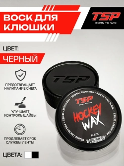 Воск для клюшки TSP