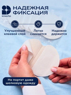 Вкладыши прокладки от пота для подмышек
