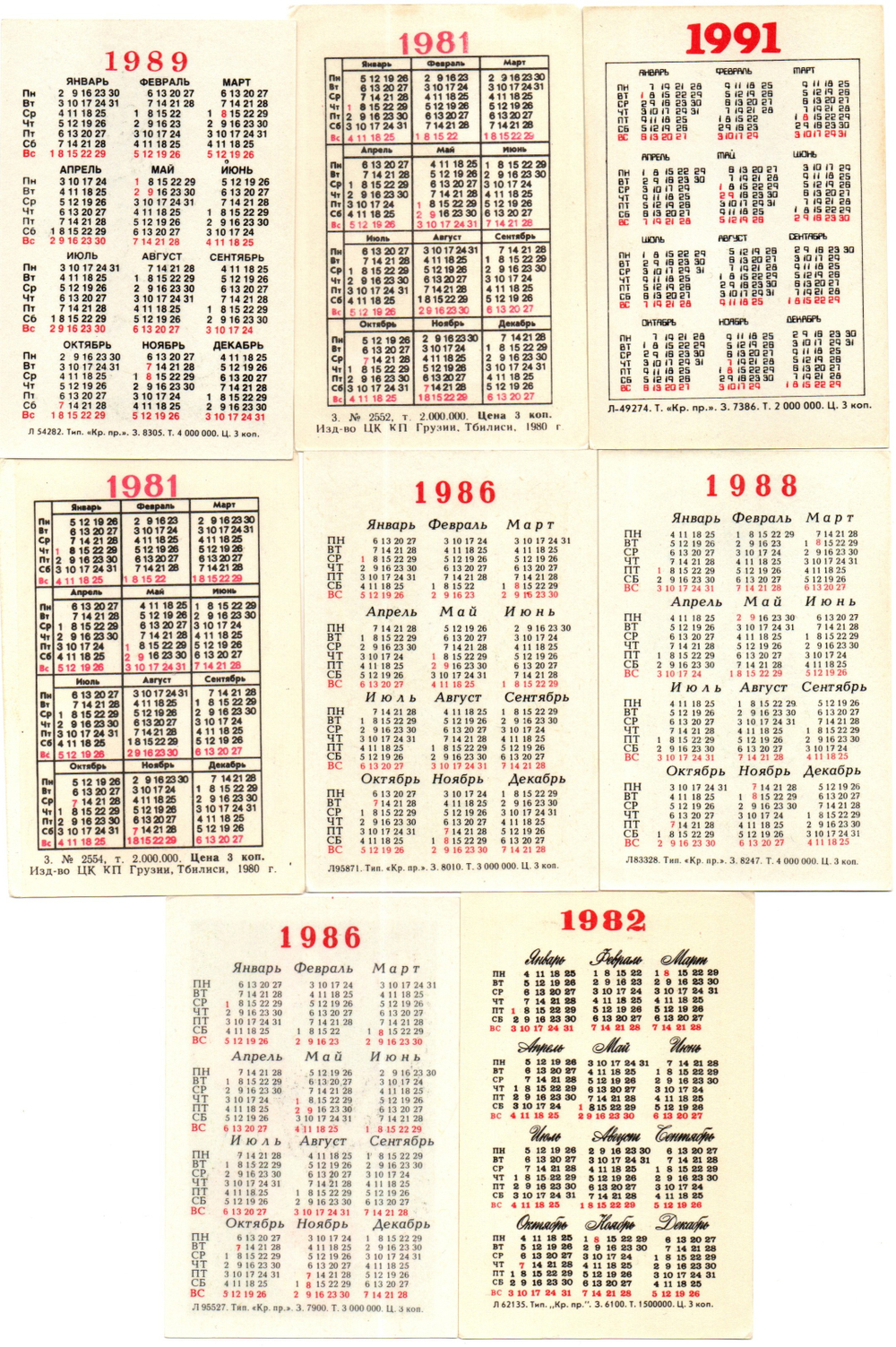 Календарики карманные 20 штук Мультфильмы СССР. 1981 - 1991 гг.