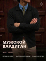 14645 кардиган мужской