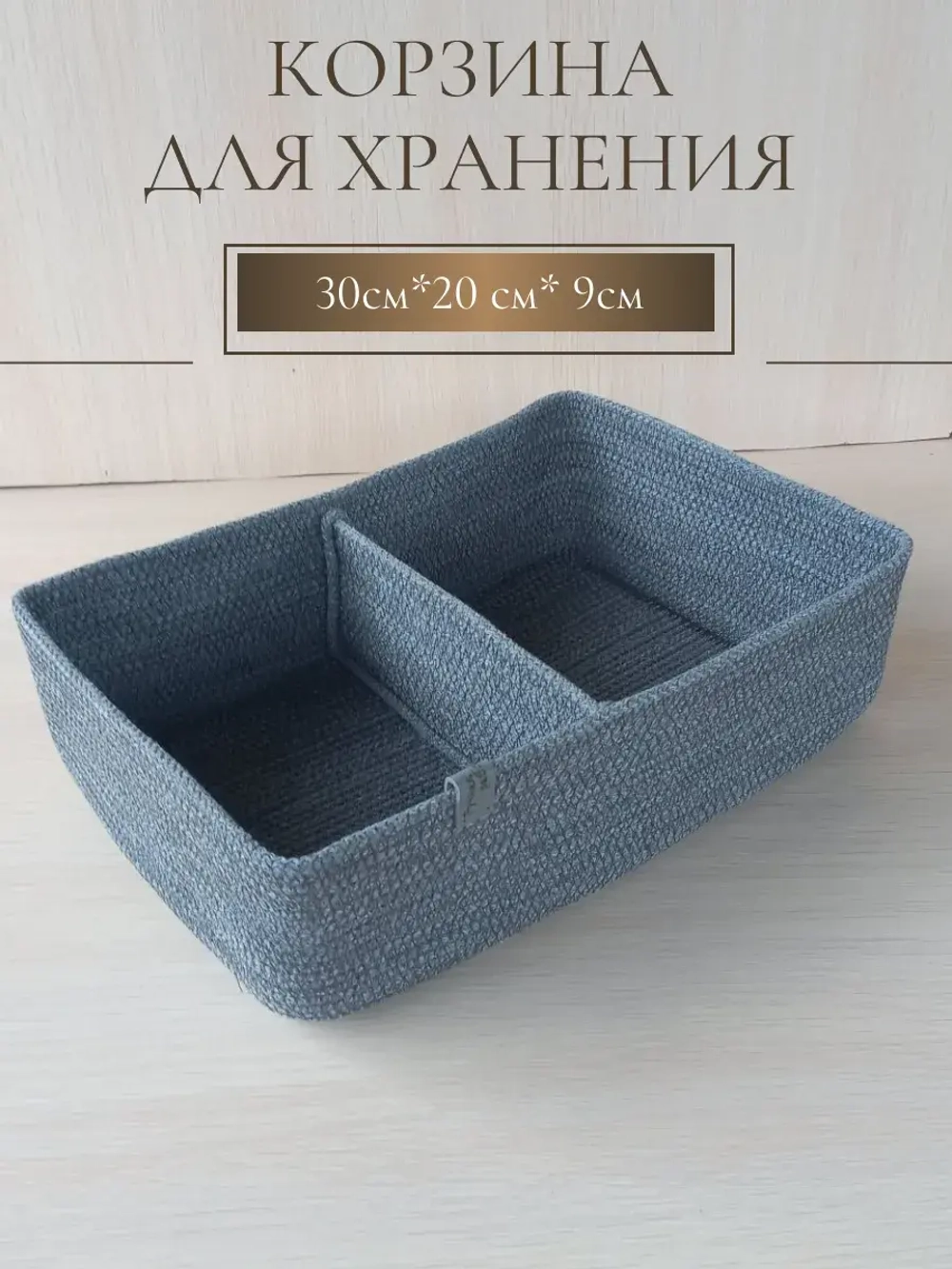 Органайзер для косметики плетеный