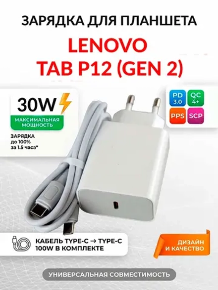 Зарядка для планшета Lenovo Tab P12 (Gen 2)