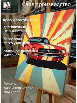 Картина Музыкальный мустанг для интерьера 30х40см 1шт.