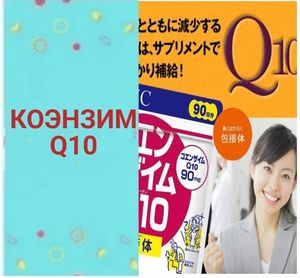 Коэнзим Q10