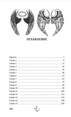 В объятиях дьявола