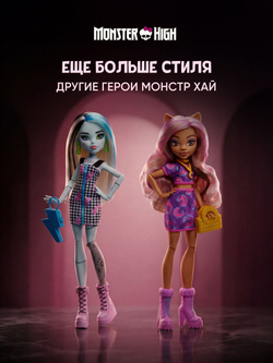 Кукла шарнирная подвижная Monster High