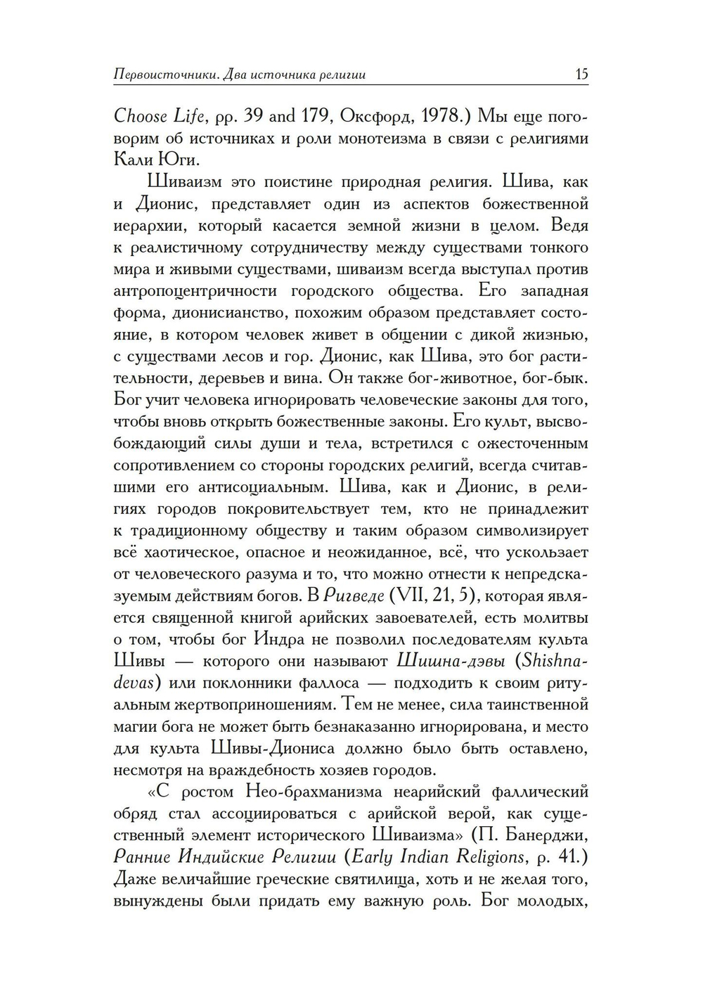 Шива и Дионис