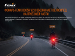 Велофонарь задний Fenix BC05R V2.0