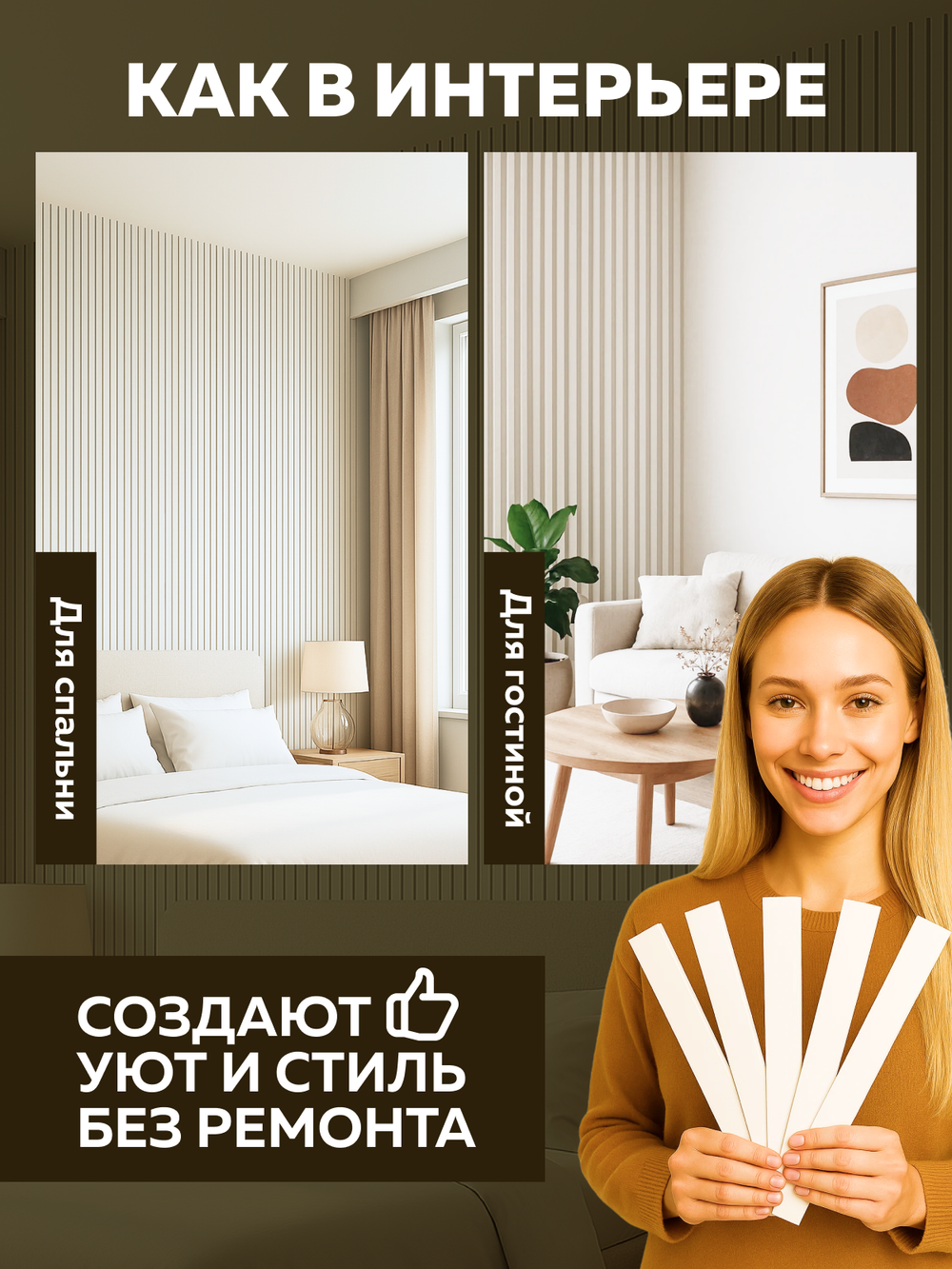 Панели самоклеящиеся для стен, деревянные рейки, 3см, Белый лак