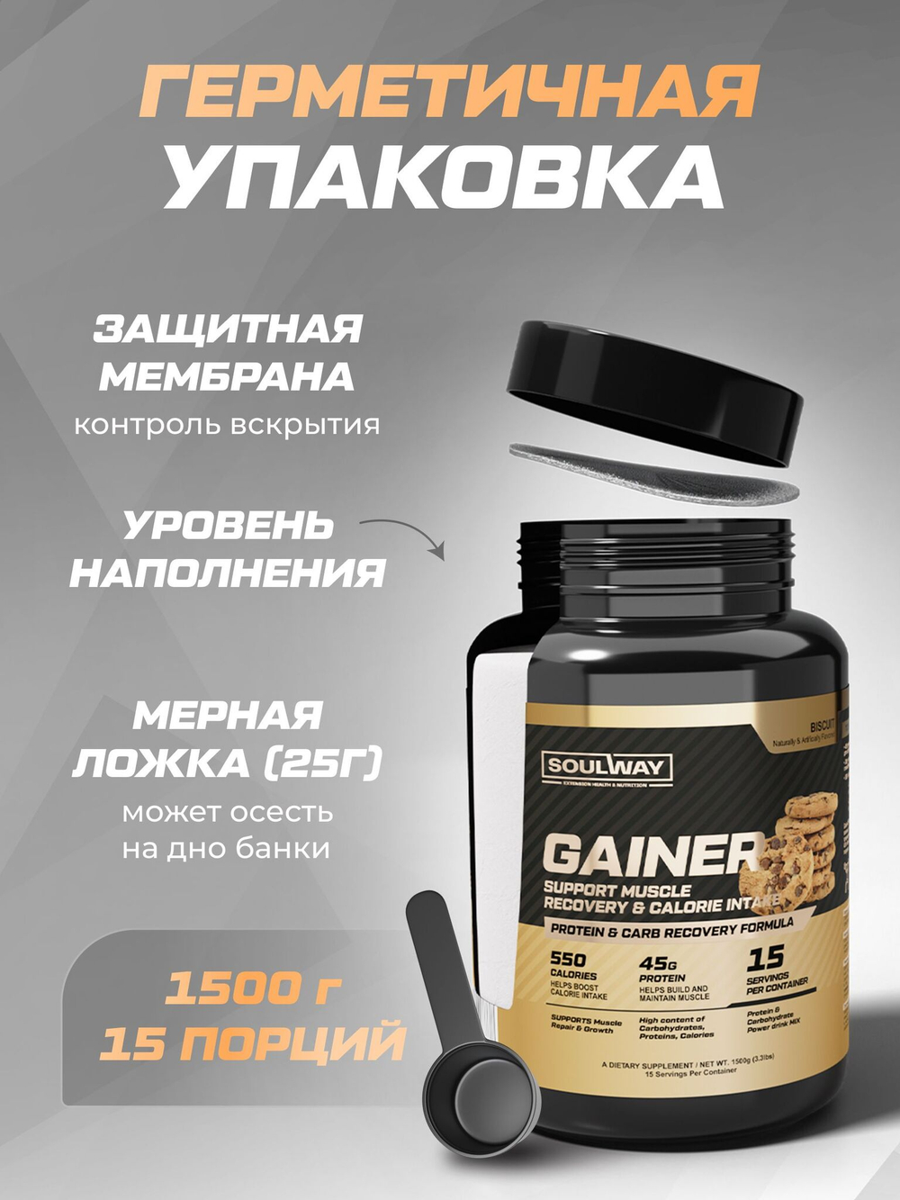 Гейнер высокобелковый с бисквитом 1500гр