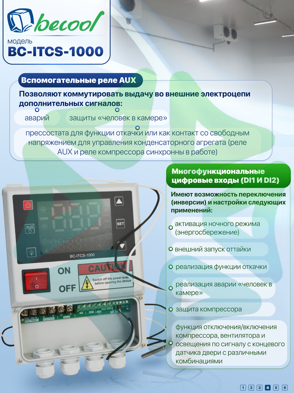 Контроллер температуры для холодильных камер BC-ITCS-1000 щитового исполнения с 2 датчиками