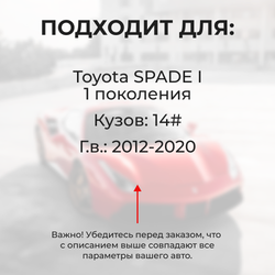 Ремкомплект ограничителей дверей Toyota SPADE 14# (4 двери, тип 1) 2012-2017