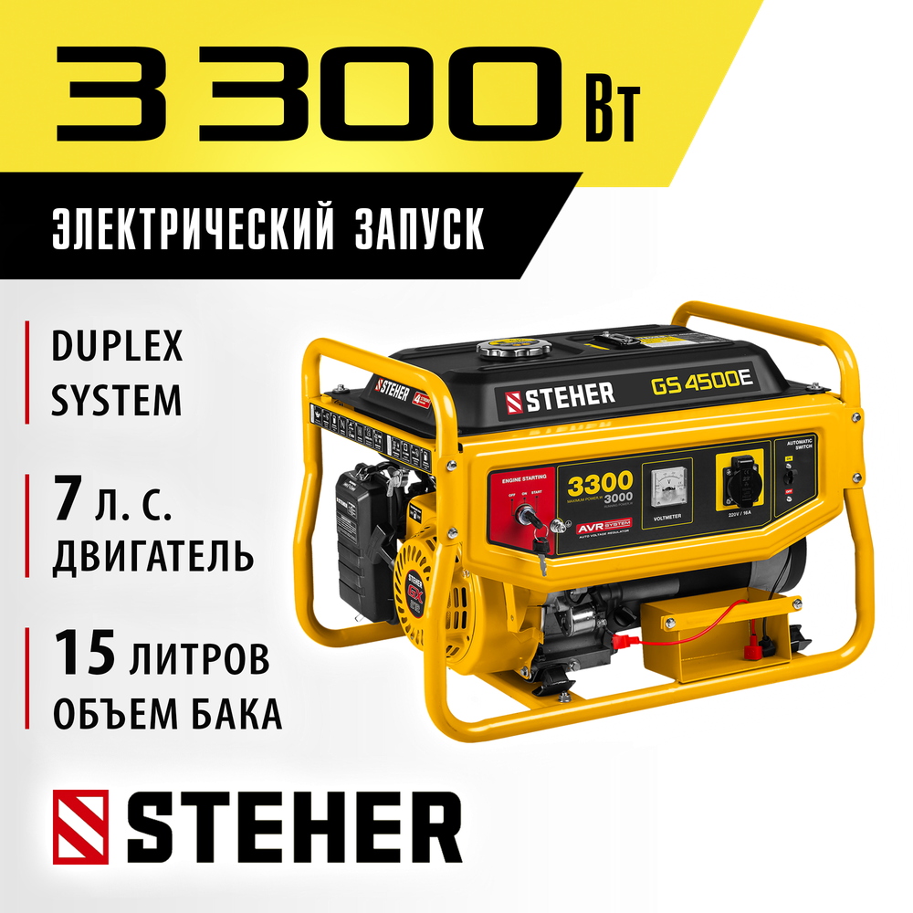 Генератор бензиновый с электростартером 3300 Вт STEHER GS-4500E