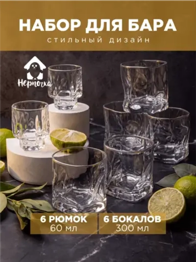Набор бокалов и рюмок, прозрачные,12 шт.