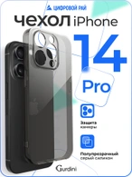 Чехол накладка iPhone 14 Pro 6.1" Gurdini силикон Ultra Twin 1 mm с защитой камеры серый