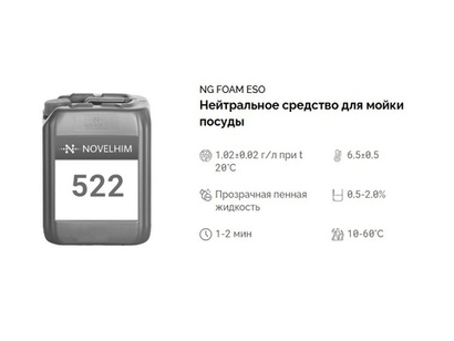522 NG Foam Eso Нейтральное жидкое средство для мойки посуды для (для дозирующих систем). Канистра 5л.