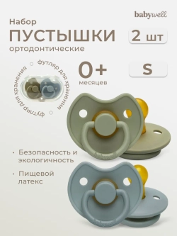 Babywell Набор премиум пустышек из латекса с выемкой для носика 2 шт в контейнере
