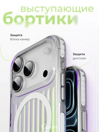 Чехол накладка iPhone 17 Pro Max / 18 Pro Max 6.9" Gurdini Ocean Case (8) Transparent хамелеон