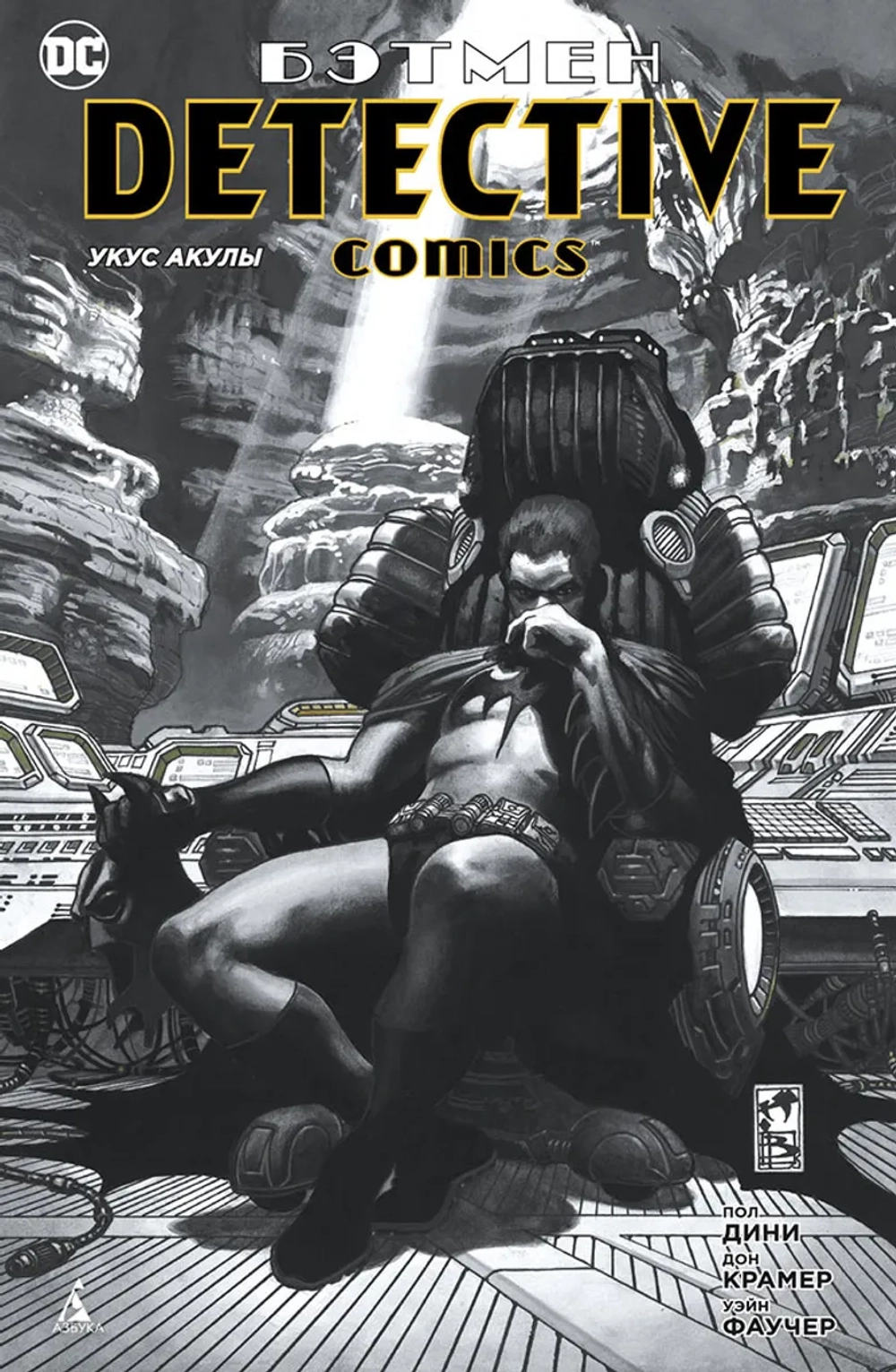 Бэтмен. Detective Comics: Укус акулы