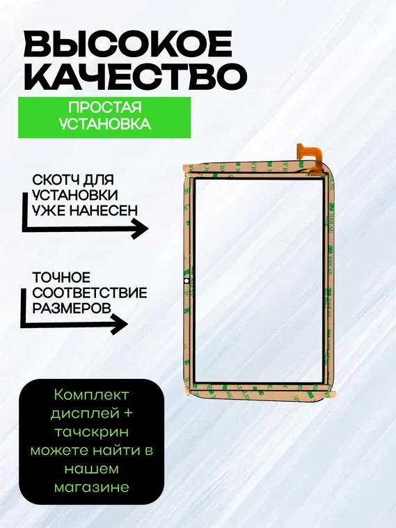 Тачскрин для Kenshi Kids Tab H20 LTE (Черный)