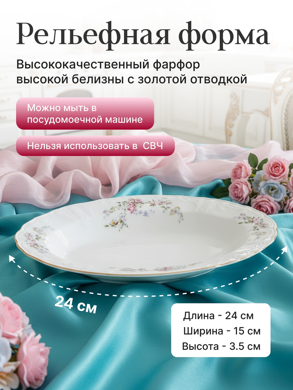 Блюдо овальное "Bernadotte" Дикая роза 24 см