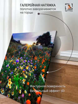 Картина "Цветочный рассвет", интерьерная 30х40см 1шт.