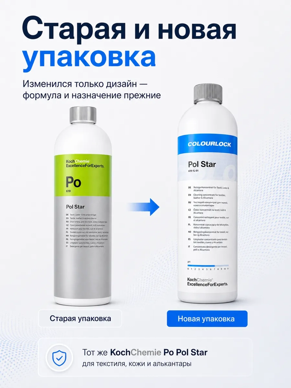KochChemie Po Pol Star Очиститель текстиля, кожи и алькантары (1л)