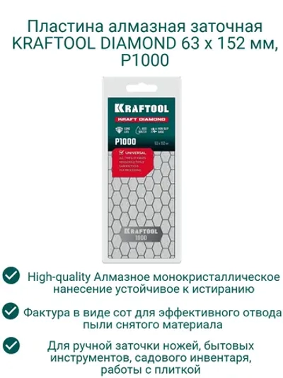Пластина алмазная заточная Р1000 63х152мм