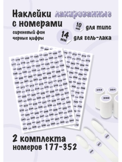 Наклейки парные для гель лаков и типс, номера от 177 до 352