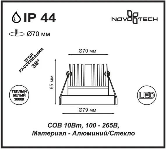 Точечный светильник Metis 357589 Novotech