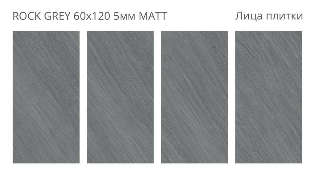 Staro Slim Rock Grey Matt 60x120