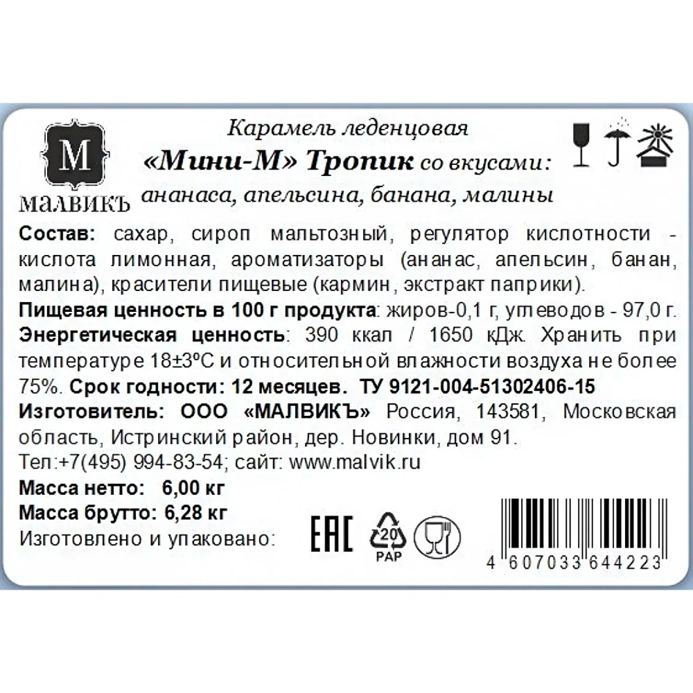Леденцы Мини-М Тропик ассорти апельсин, банан, малина, ананас, 6кг
