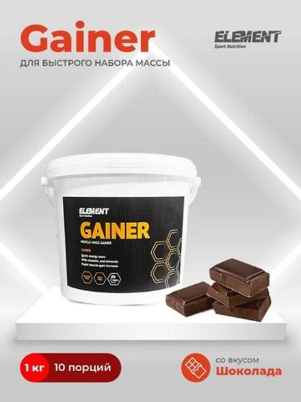 Гейнер для набора массы ELEMENT GAINER , Шоколад , 1000 г
