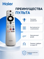 Пульт для телевизора 0530090473 Haier (0530089417, 0530090665) 0530090473