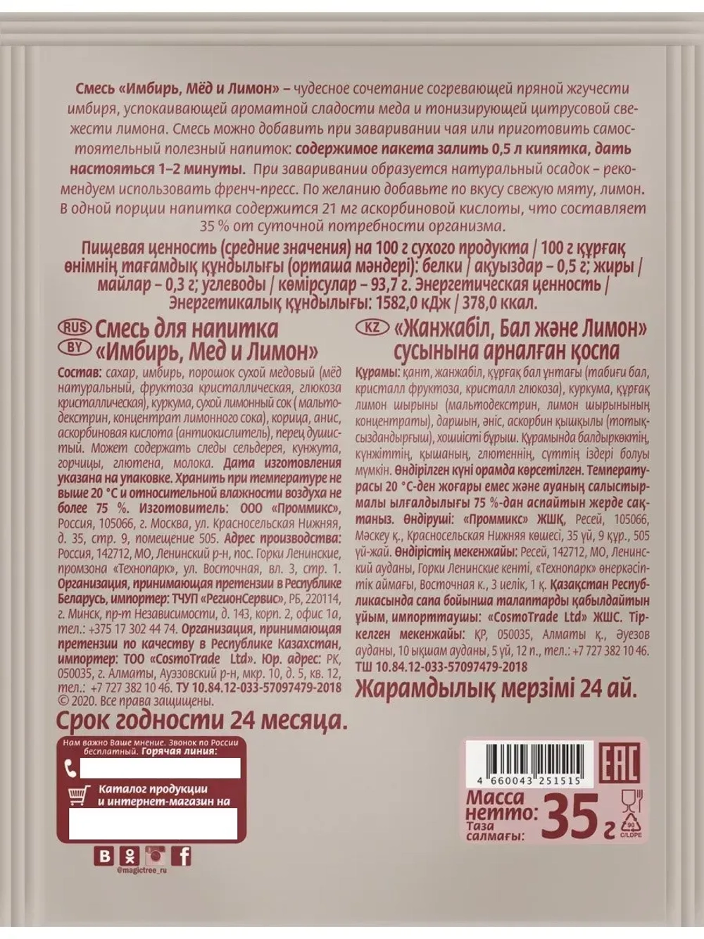 Смеси для напитков 35г х 4 шт