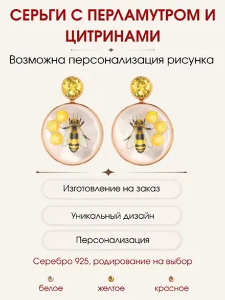 Серьги с рисунком пчел на перламутре, серебро 925
