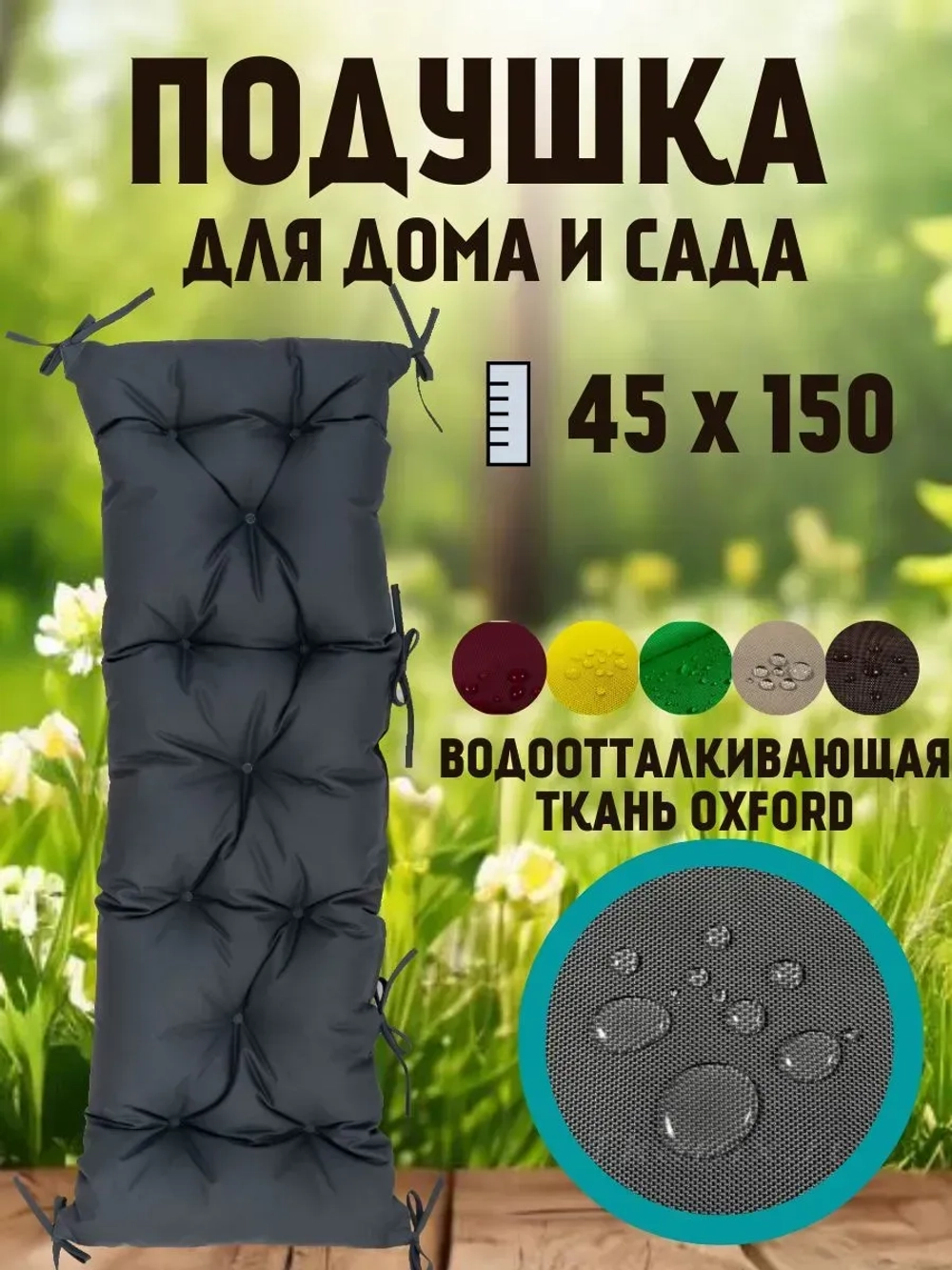 Подушка 45х150 на скамью на лавочку на качели/ цвет серый