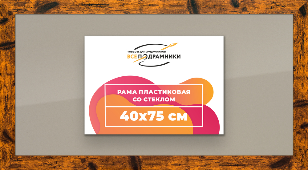 Рамка 40x75 для постера и фотографий