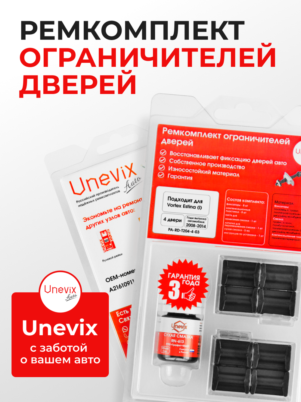 Ремкомплект ограничителей дверей Vortex Estina (I) (4 двери, тип 204) 2008-2014