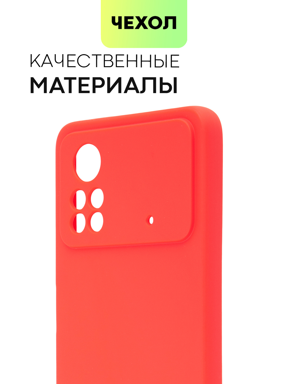 Чехол BROSCORP для Poco X4 Pro оптом (арт. XM-PX4P(5G)-COLOURFUL-RED)